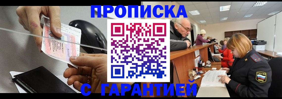 прописка 2025 в Феодосии